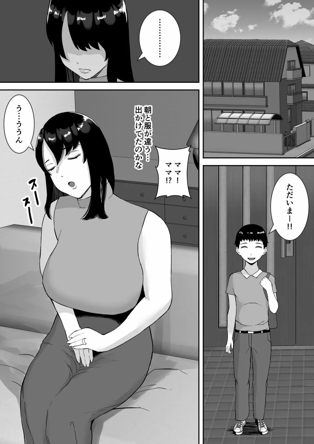 僕とママはラブラブなのに、先生とめちゃくちゃセックスしてる話 Page.41