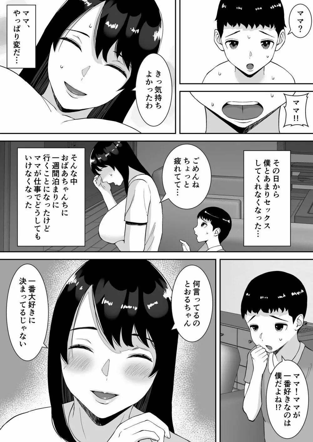 僕とママはラブラブなのに、先生とめちゃくちゃセックスしてる話 Page.43