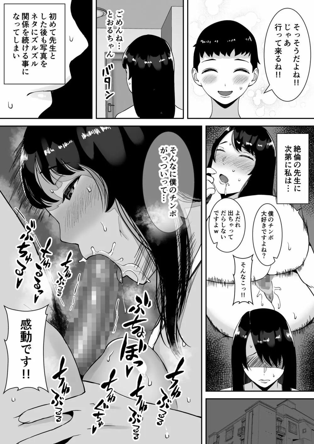 僕とママはラブラブなのに、先生とめちゃくちゃセックスしてる話 Page.44