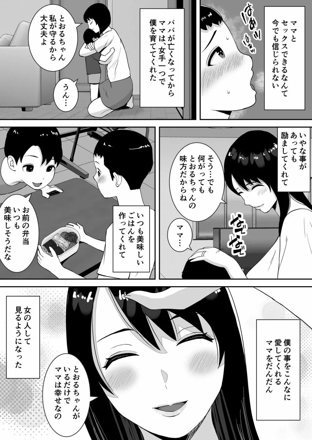 僕とママはラブラブなのに、先生とめちゃくちゃセックスしてる話 Page.5