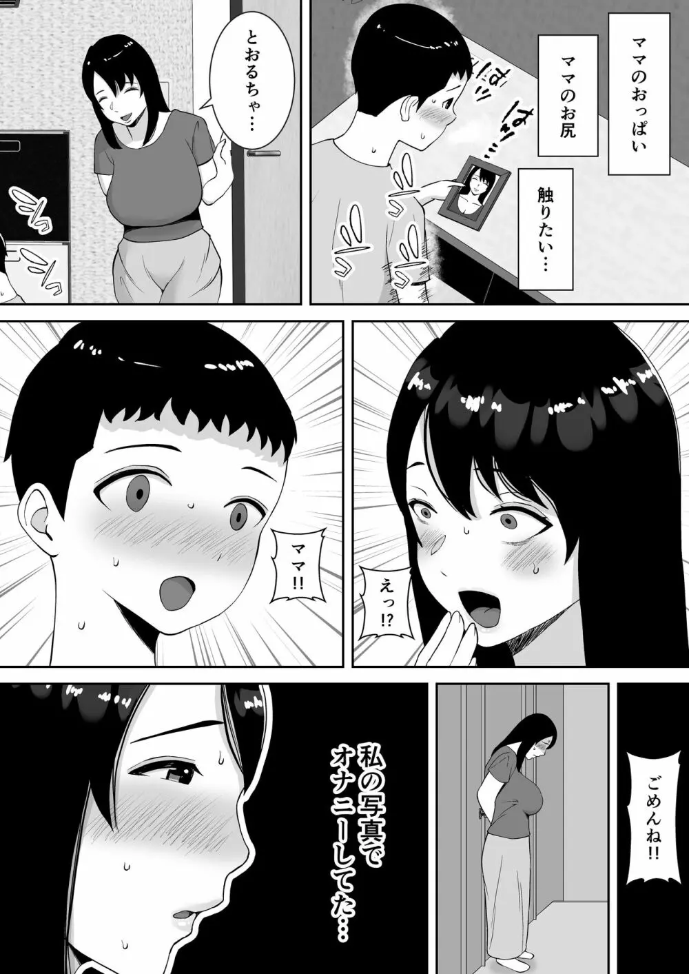 僕とママはラブラブなのに、先生とめちゃくちゃセックスしてる話 Page.6