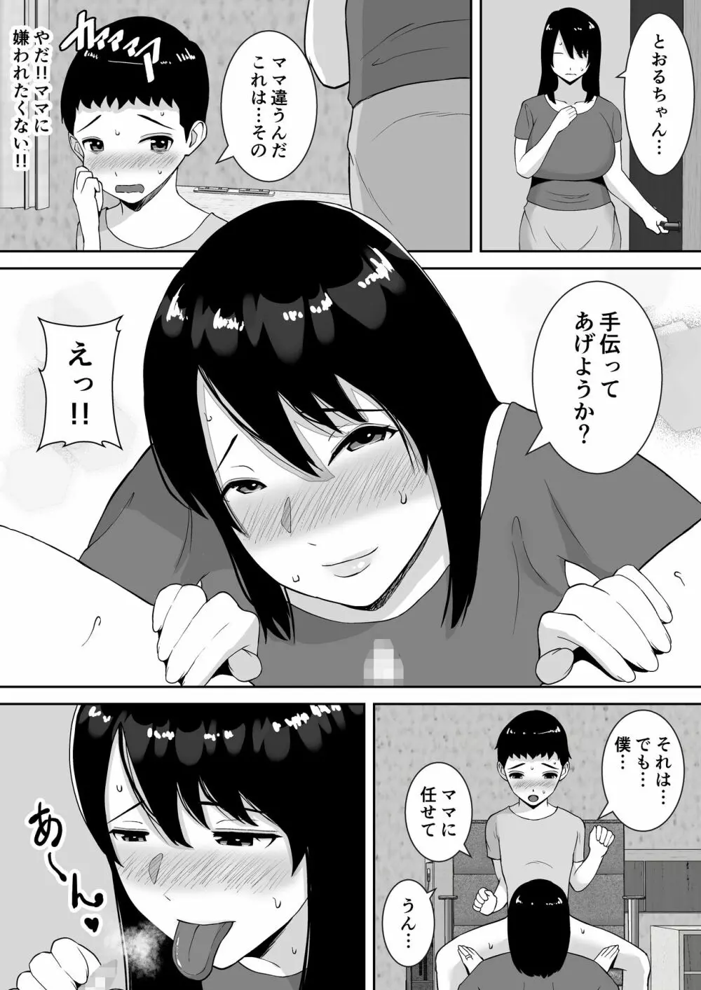 僕とママはラブラブなのに、先生とめちゃくちゃセックスしてる話 Page.7