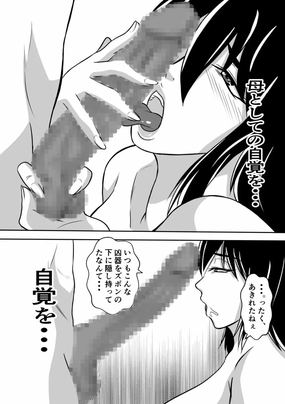 母とヤるということ・・・ Page.10