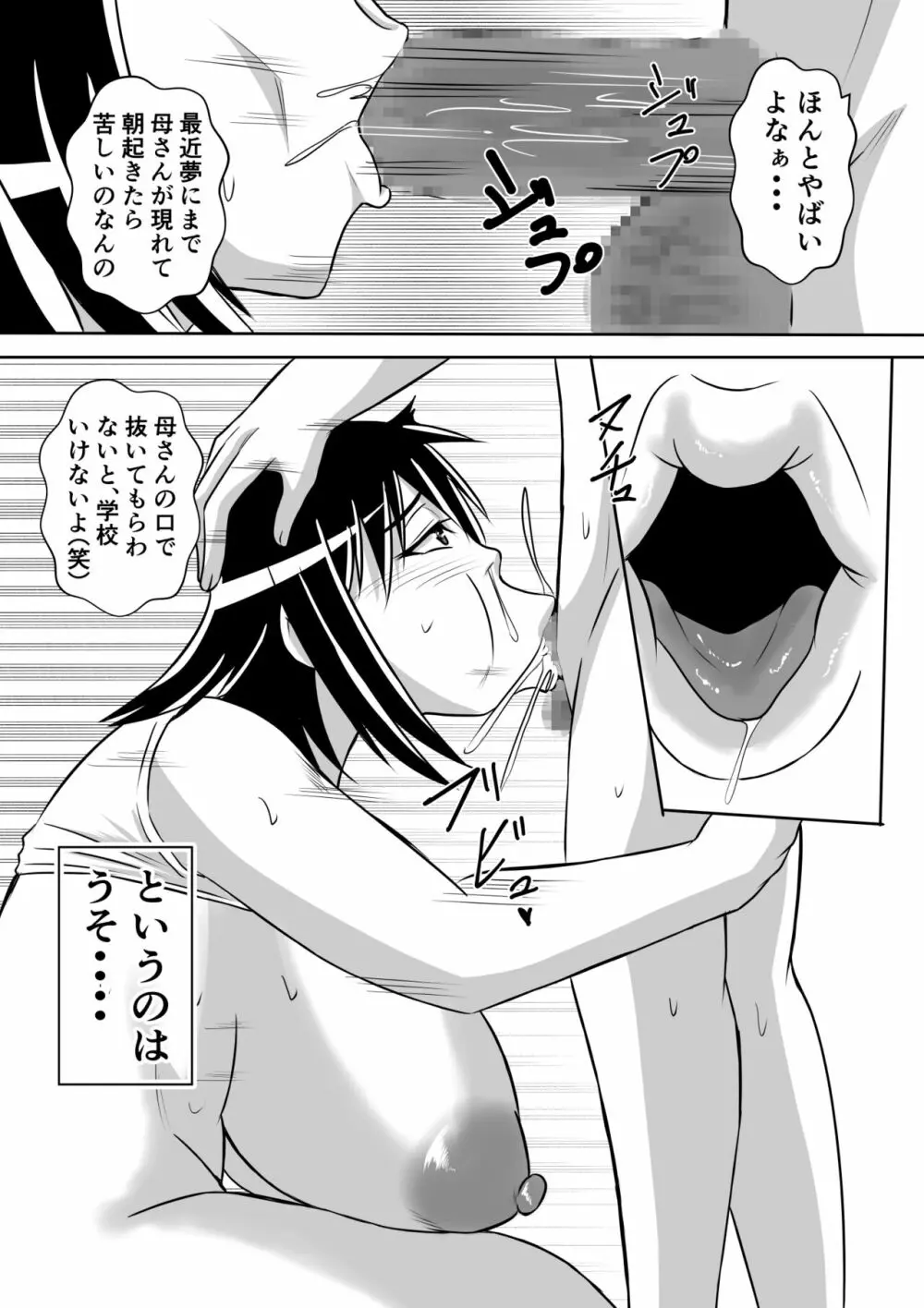 母とヤるということ・・・ Page.25