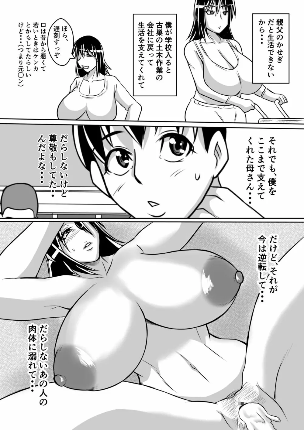 母とヤるということ・・・ Page.29