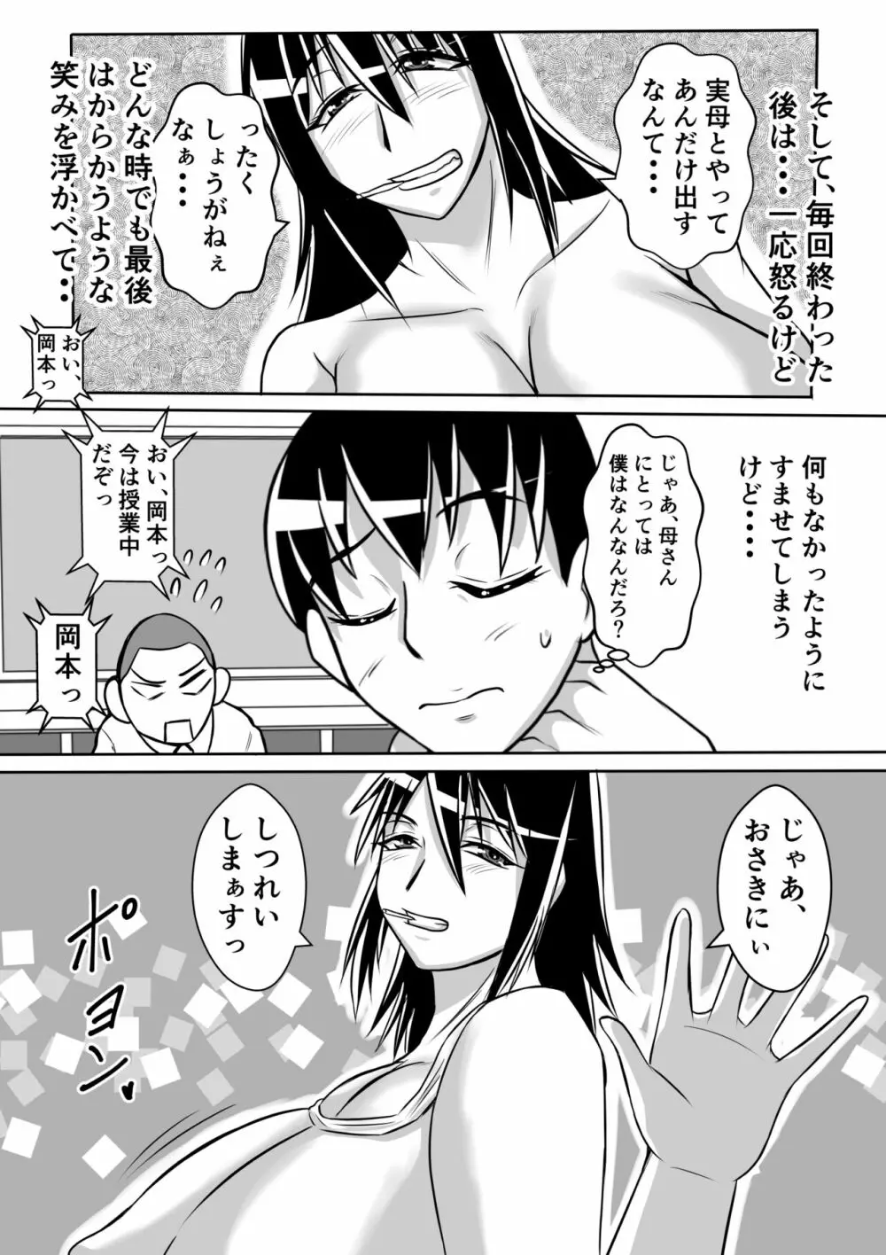 母とヤるということ・・・ Page.30