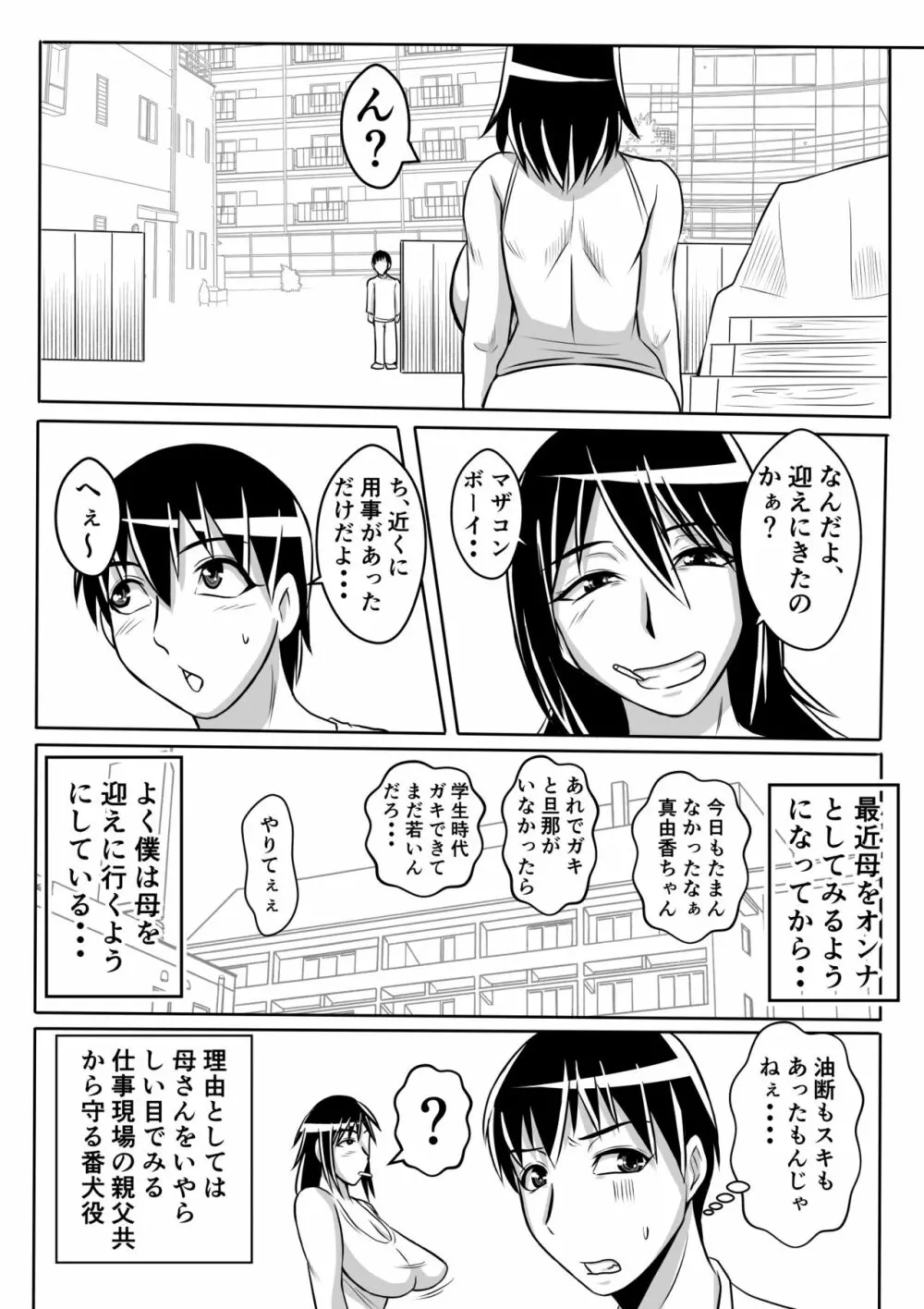 母とヤるということ・・・ Page.31