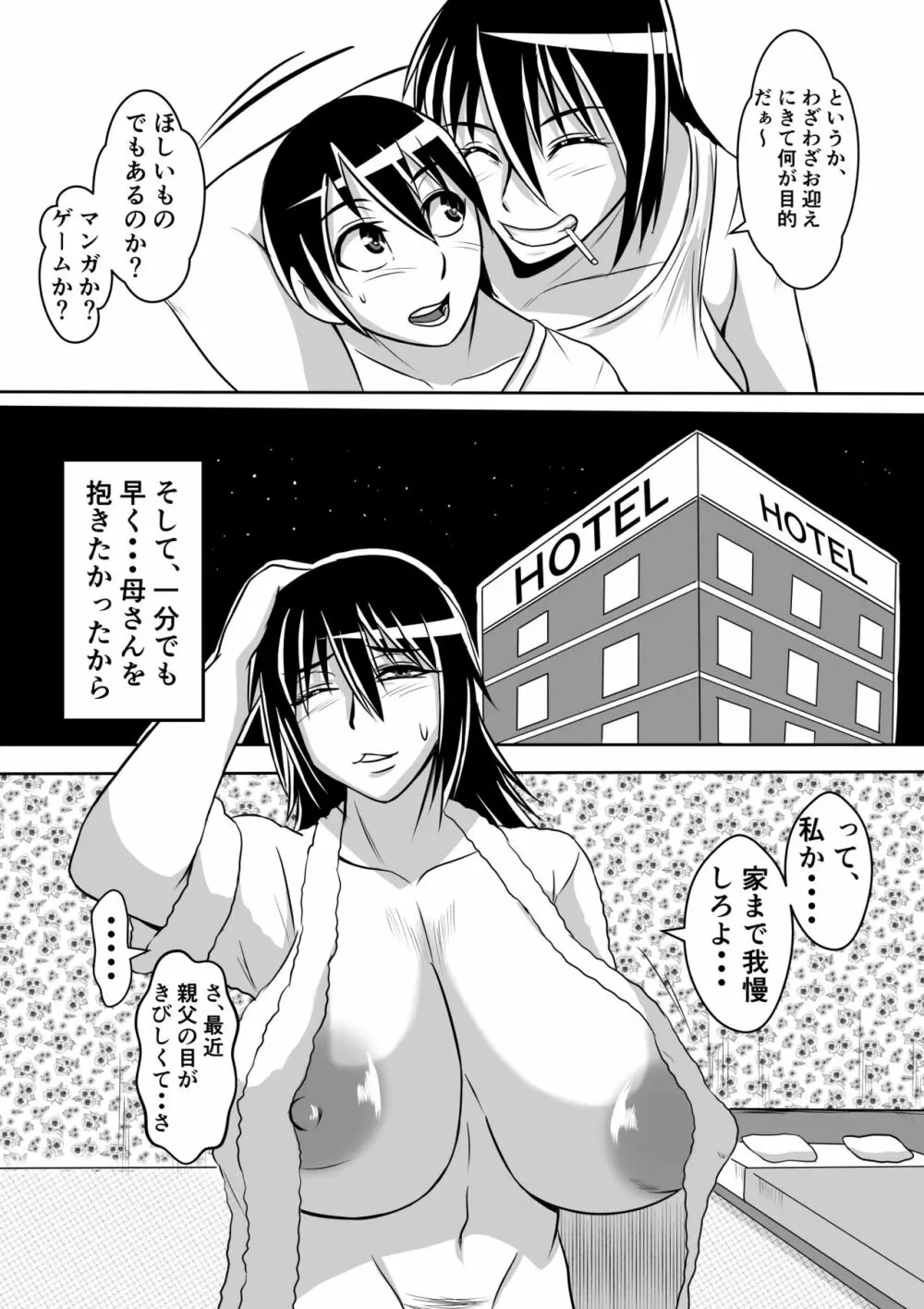 母とヤるということ・・・ Page.32