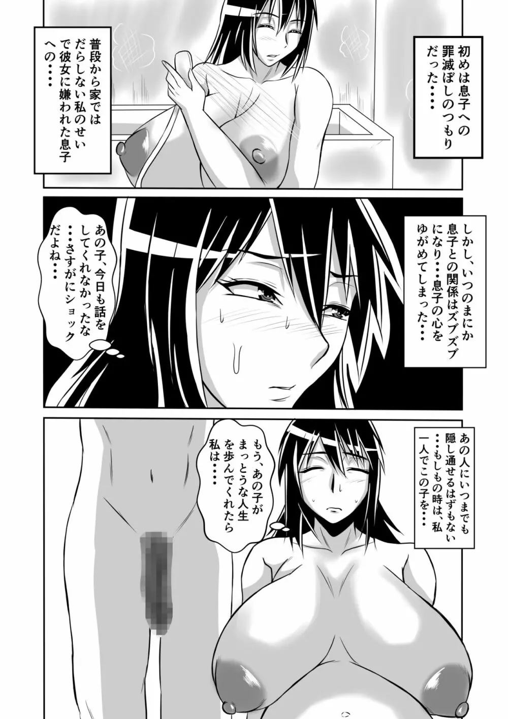 母とヤるということ・・・ Page.38