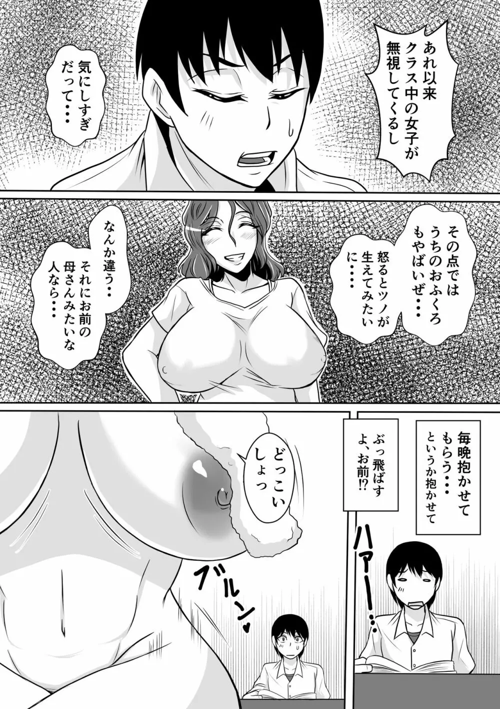 母とヤるということ・・・ Page.4