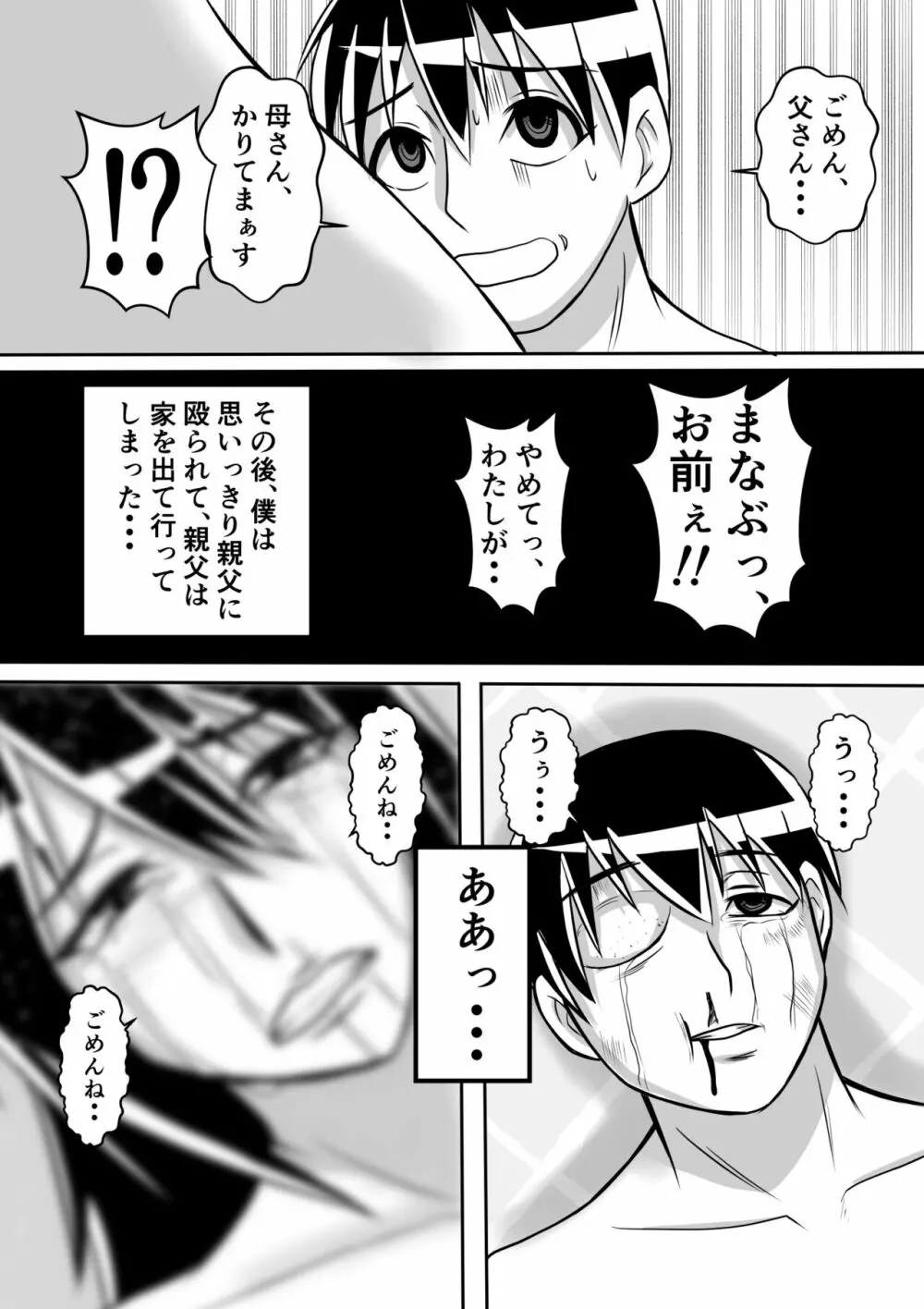 母とヤるということ・・・ Page.43