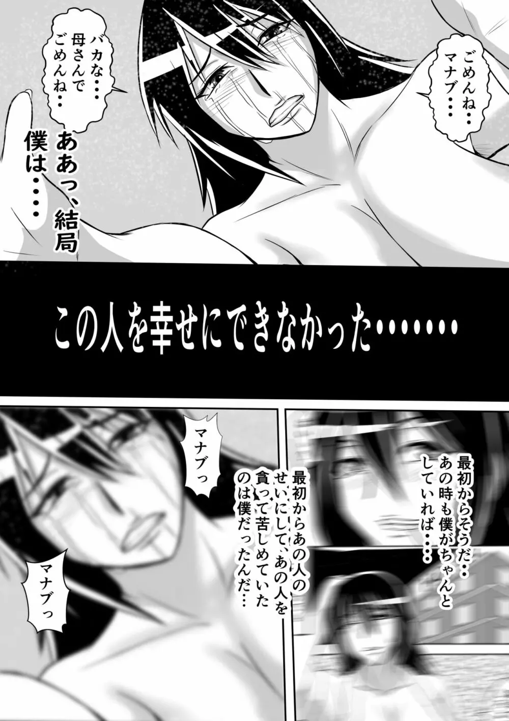 母とヤるということ・・・ Page.44