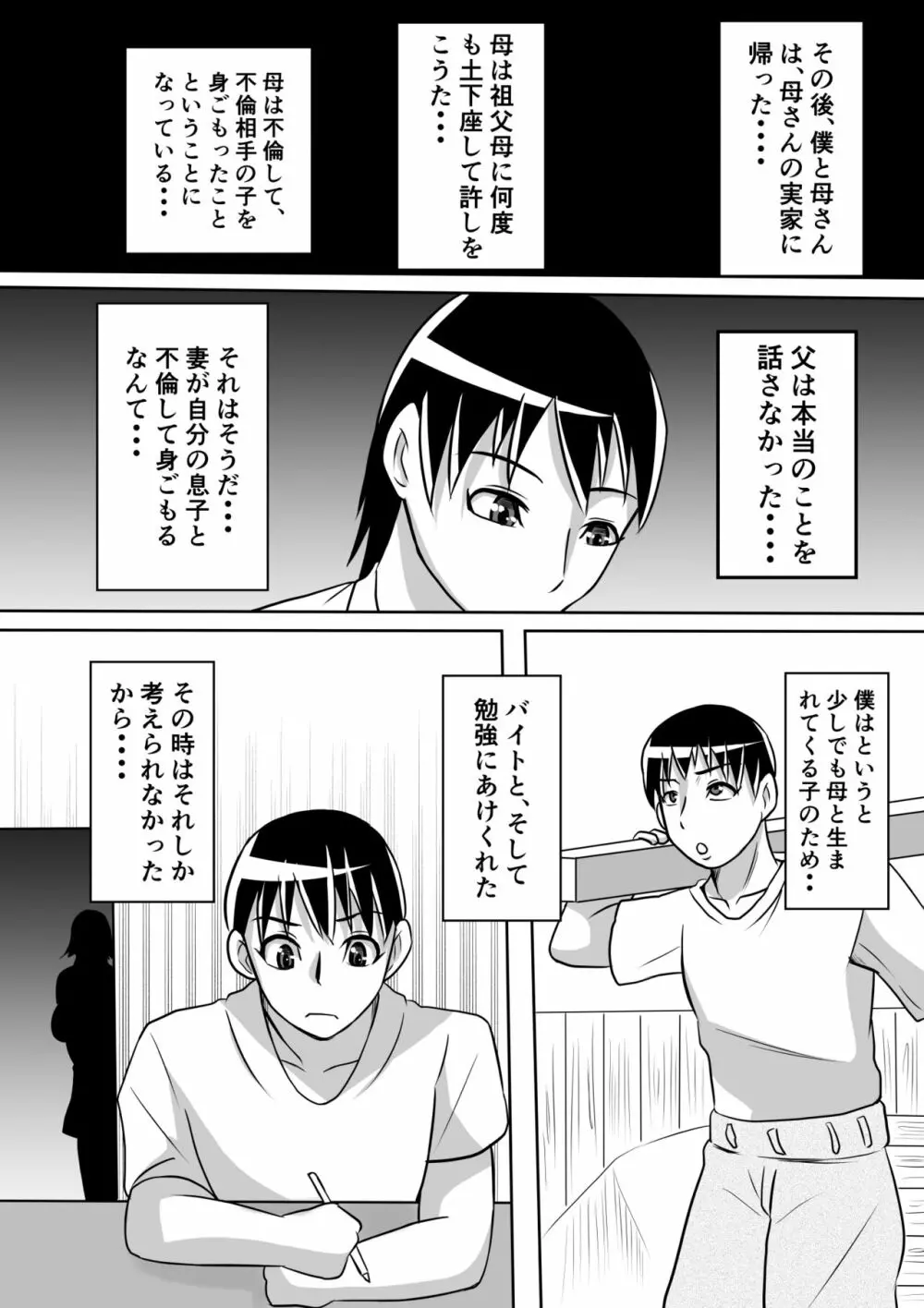 母とヤるということ・・・ Page.45