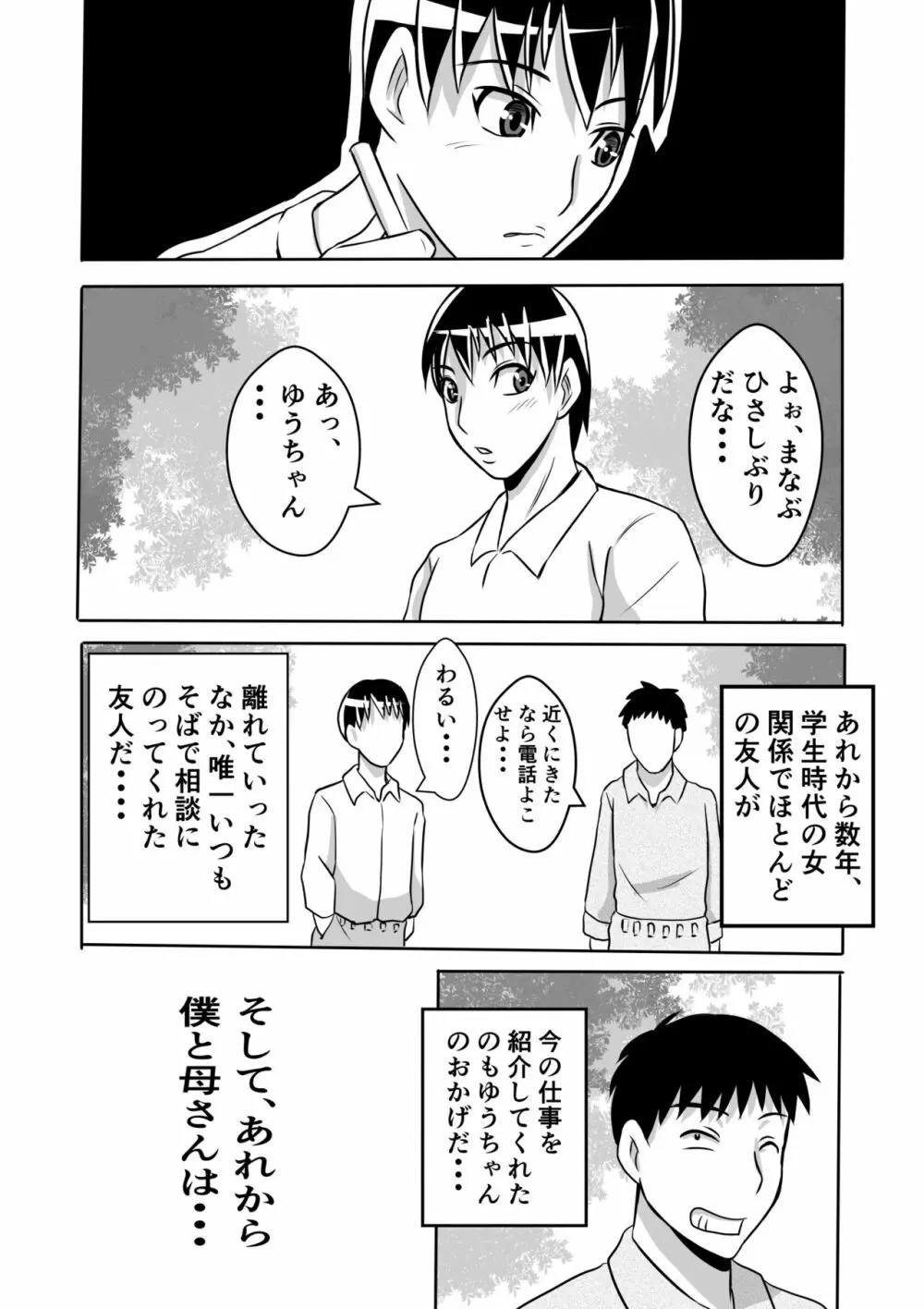 母とヤるということ・・・ Page.46