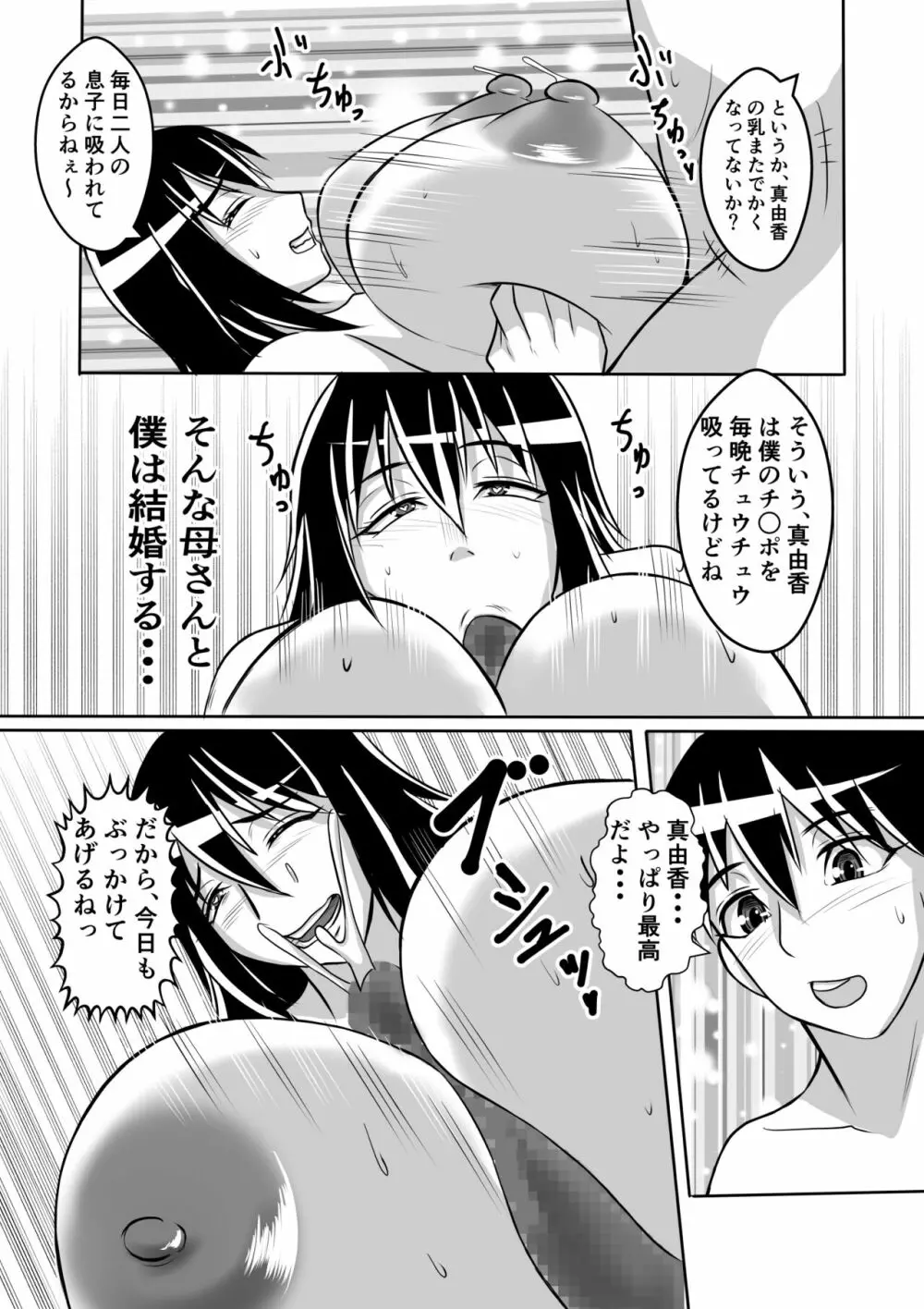 母とヤるということ・・・ Page.49