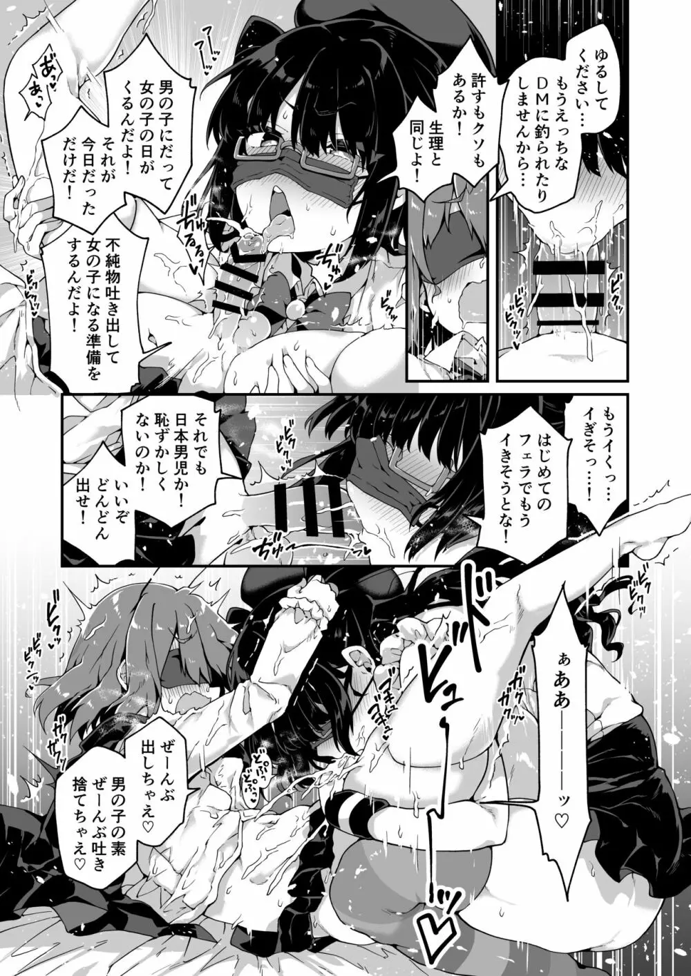 ダヴィガキ理解らせっくす+ガン掘り総集本 Page.105