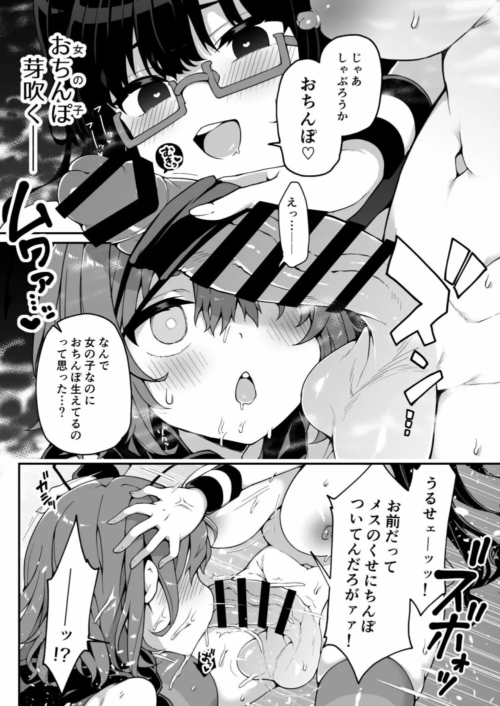 ダヴィガキ理解らせっくす+ガン掘り総集本 Page.107