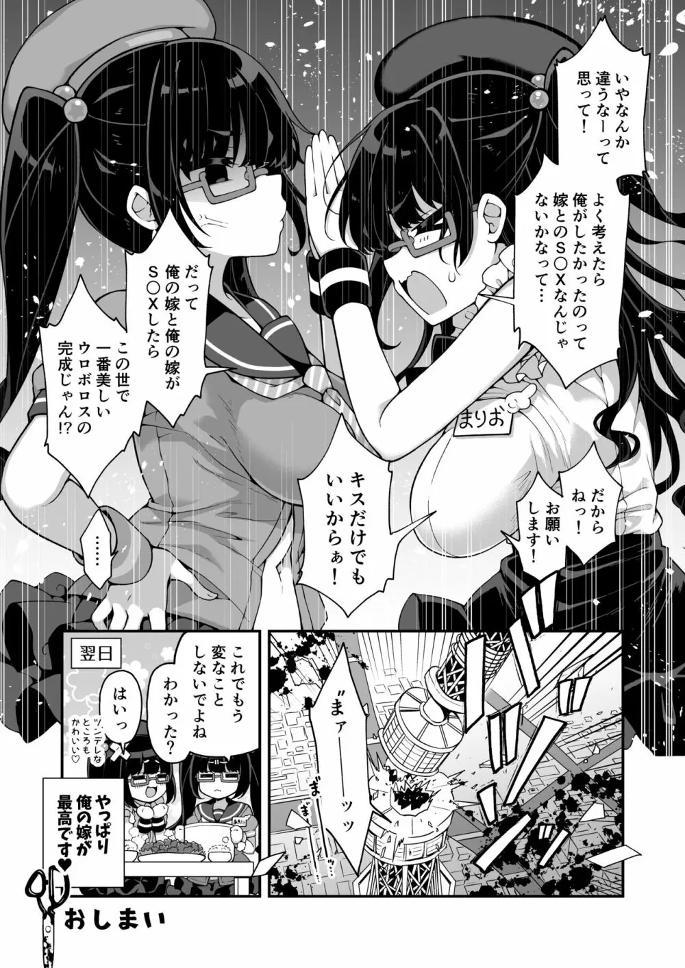 ダヴィガキ理解らせっくす+ガン掘り総集本 Page.116