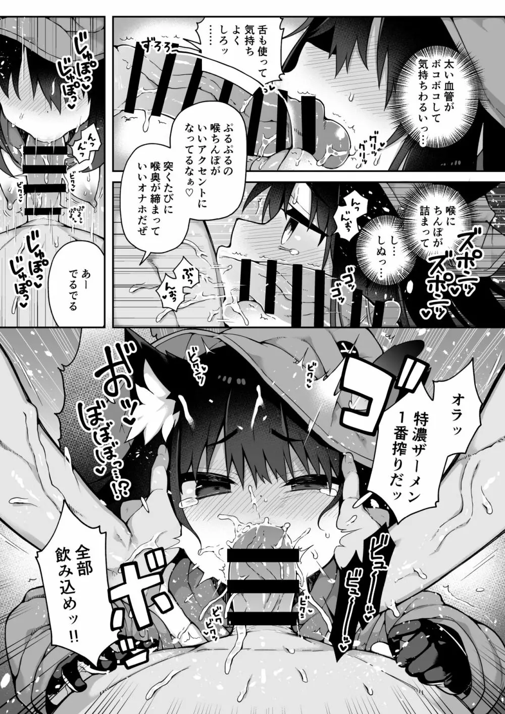 ダヴィガキ理解らせっくす+ガン掘り総集本 Page.124