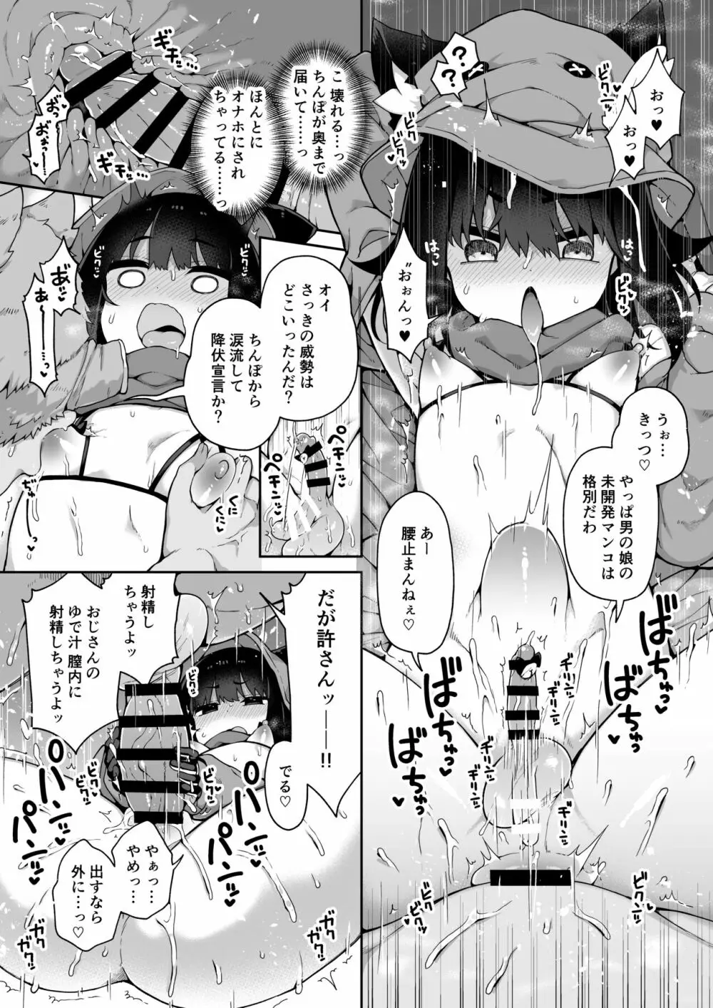 ダヴィガキ理解らせっくす+ガン掘り総集本 Page.126