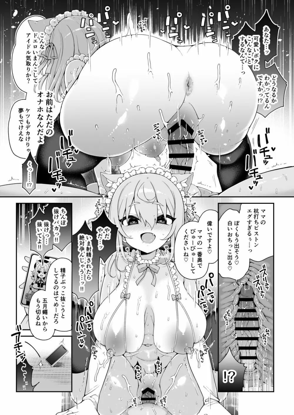 ダヴィガキ理解らせっくす+ガン掘り総集本 Page.17