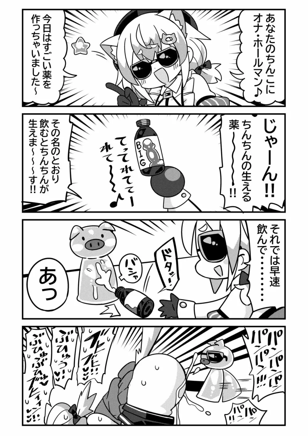 ダヴィガキ理解らせっくす+ガン掘り総集本 Page.26