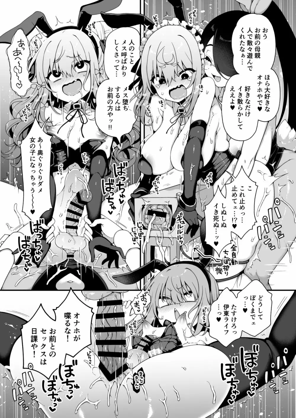 ダヴィガキ理解らせっくす+ガン掘り総集本 Page.35