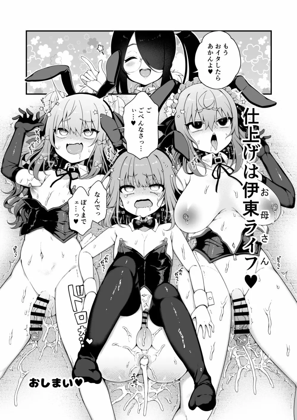 ダヴィガキ理解らせっくす+ガン掘り総集本 Page.36