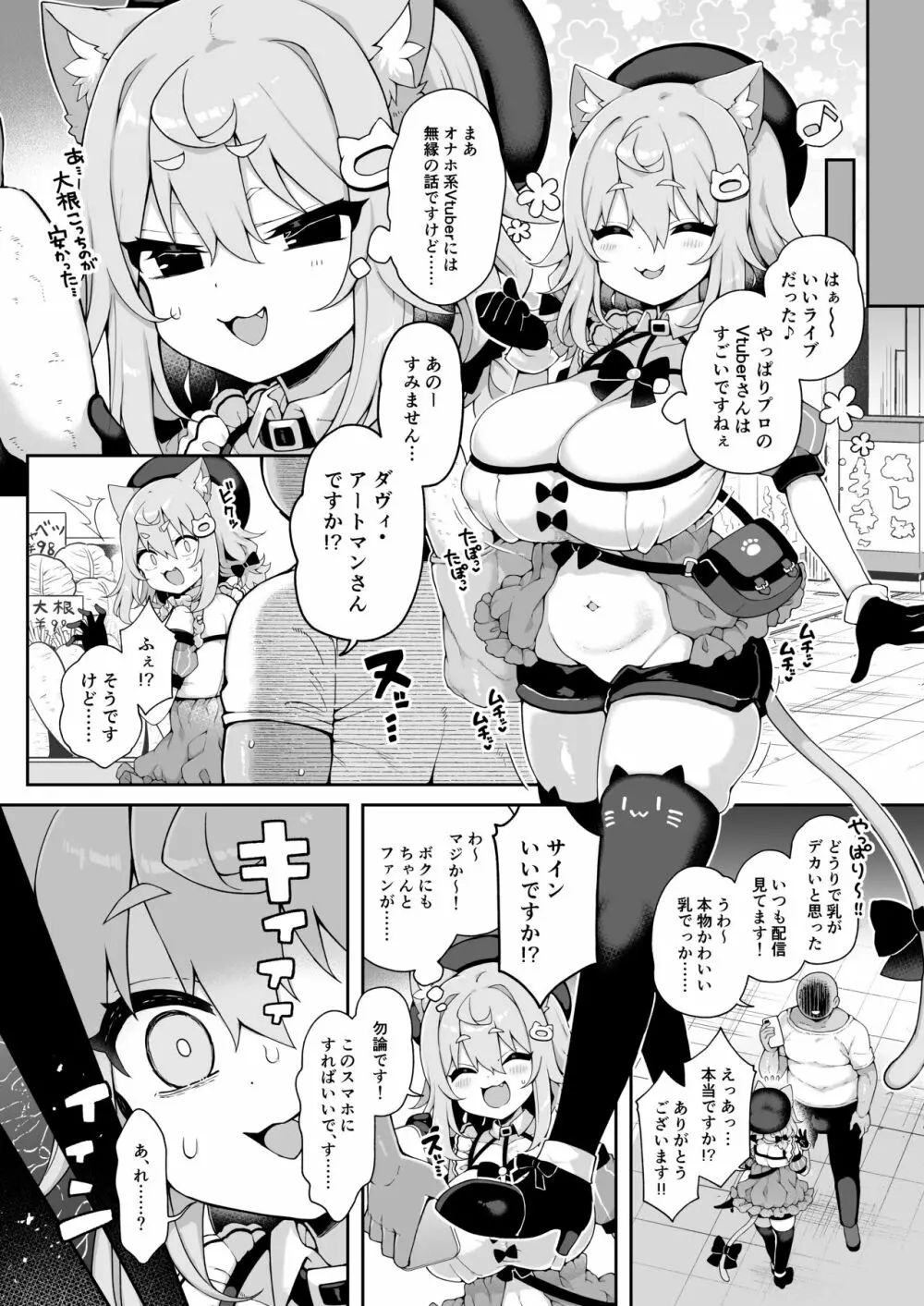 ダヴィガキ理解らせっくす+ガン掘り総集本 Page.5