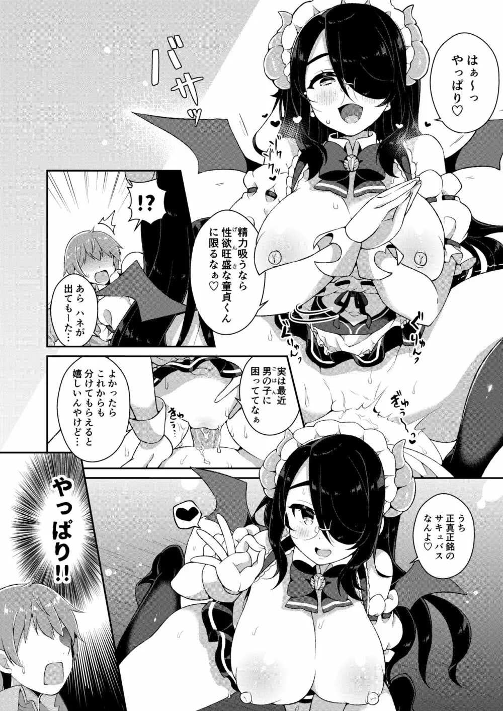 ダヴィガキ理解らせっくす+ガン掘り総集本 Page.56