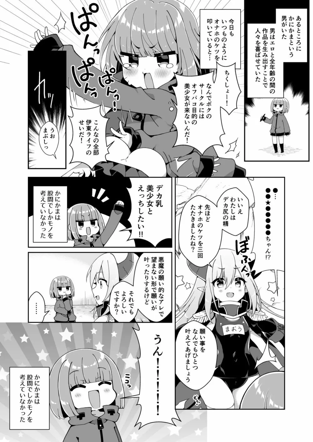 ダヴィガキ理解らせっくす+ガン掘り総集本 Page.66