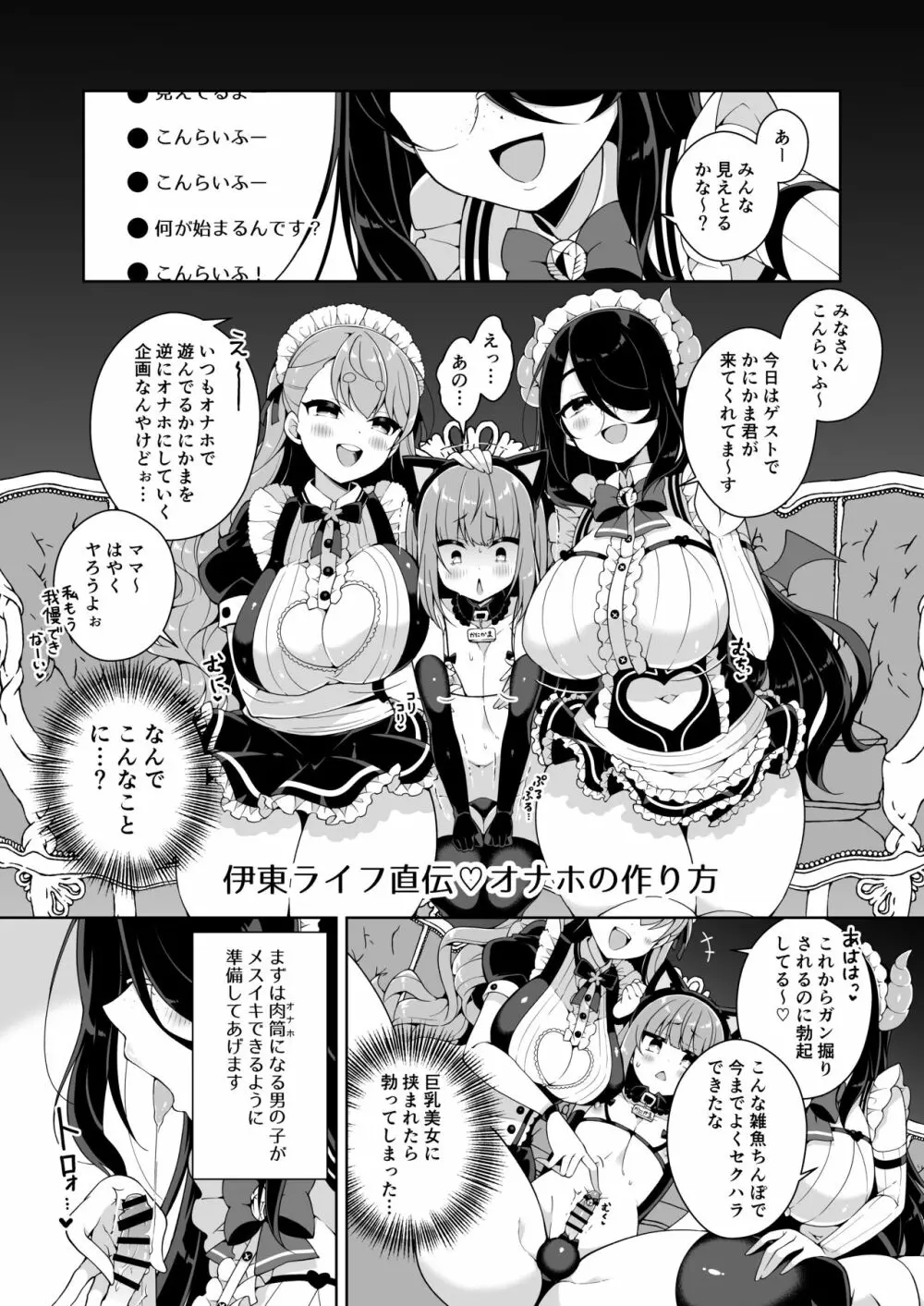 ダヴィガキ理解らせっくす+ガン掘り総集本 Page.69