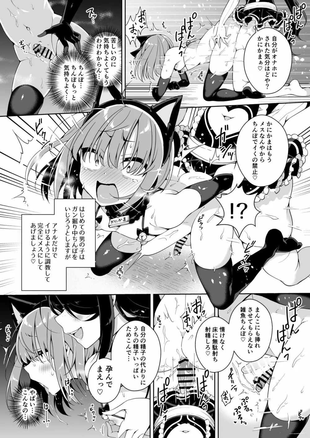 ダヴィガキ理解らせっくす+ガン掘り総集本 Page.74