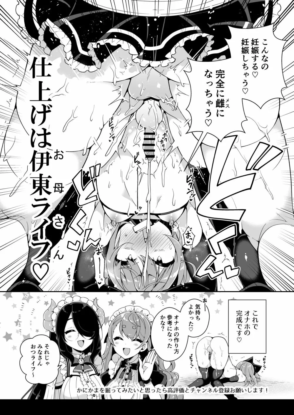 ダヴィガキ理解らせっくす+ガン掘り総集本 Page.75