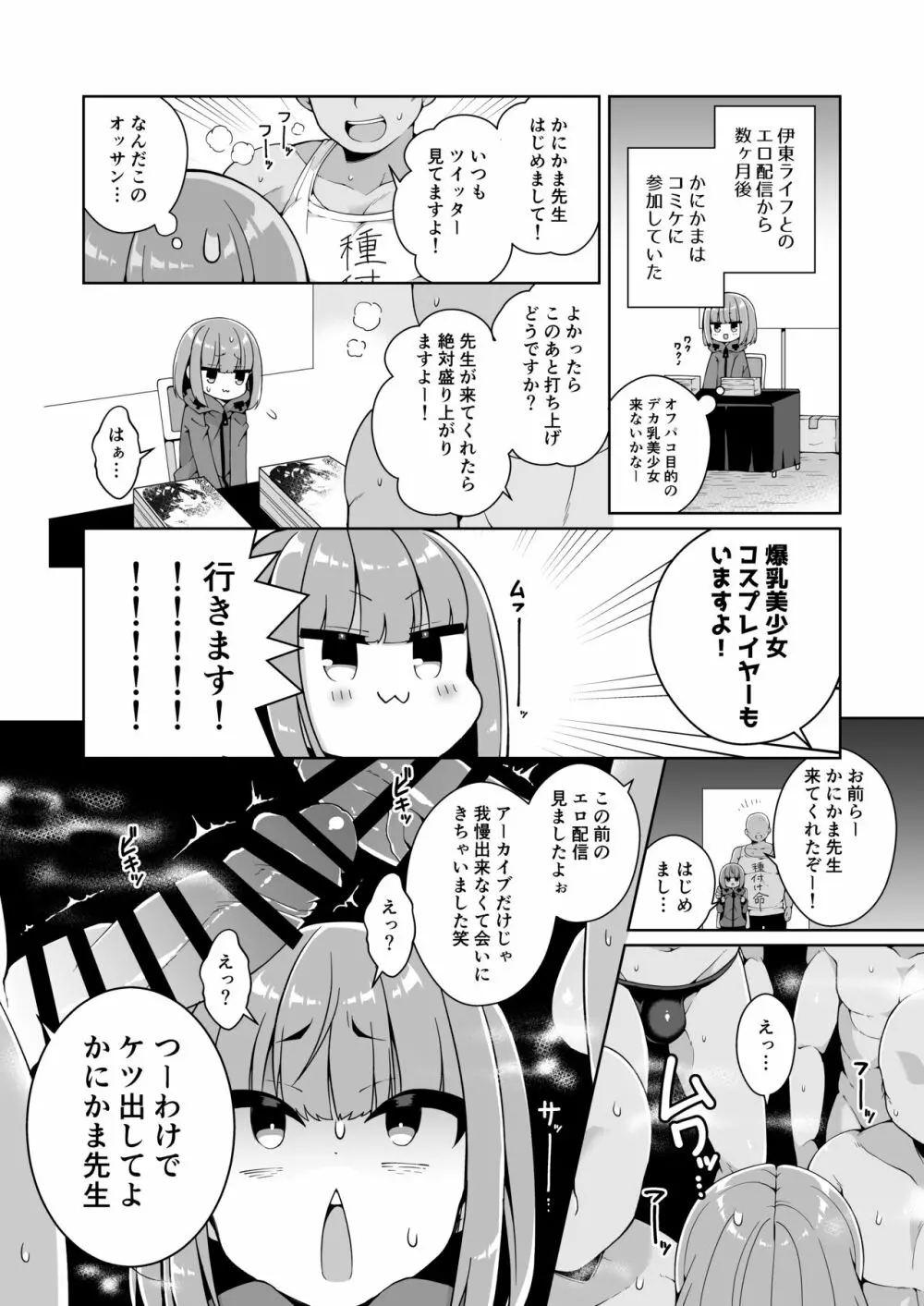 ダヴィガキ理解らせっくす+ガン掘り総集本 Page.76