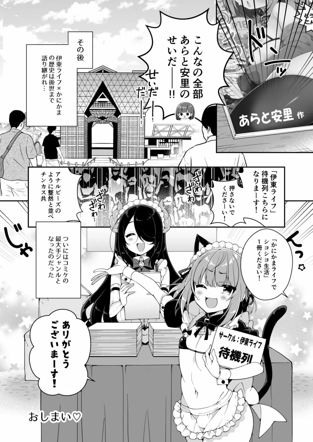 ダヴィガキ理解らせっくす+ガン掘り総集本 Page.82