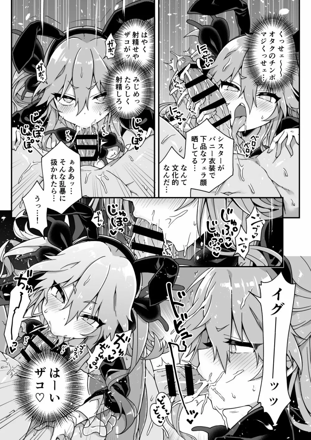 ダヴィガキ理解らせっくす+ガン掘り総集本 Page.89