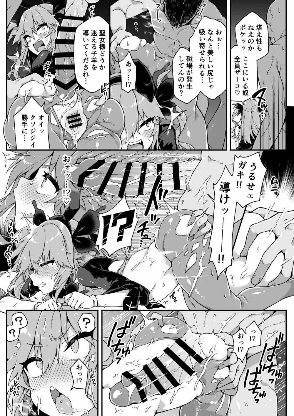 ダヴィガキ理解らせっくす+ガン掘り総集本 Page.90