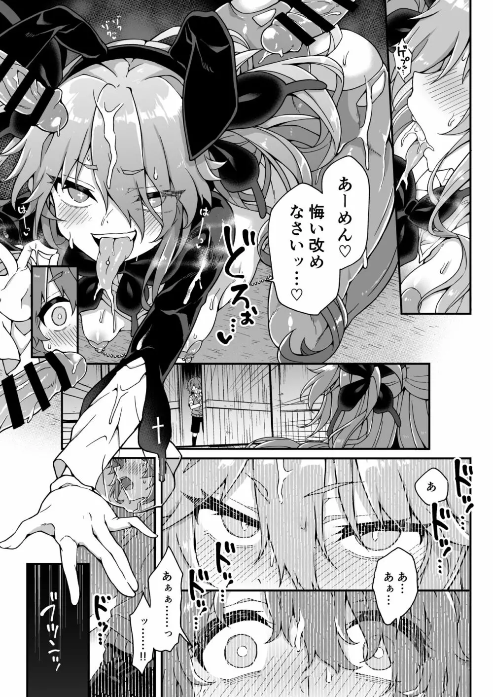 ダヴィガキ理解らせっくす+ガン掘り総集本 Page.92