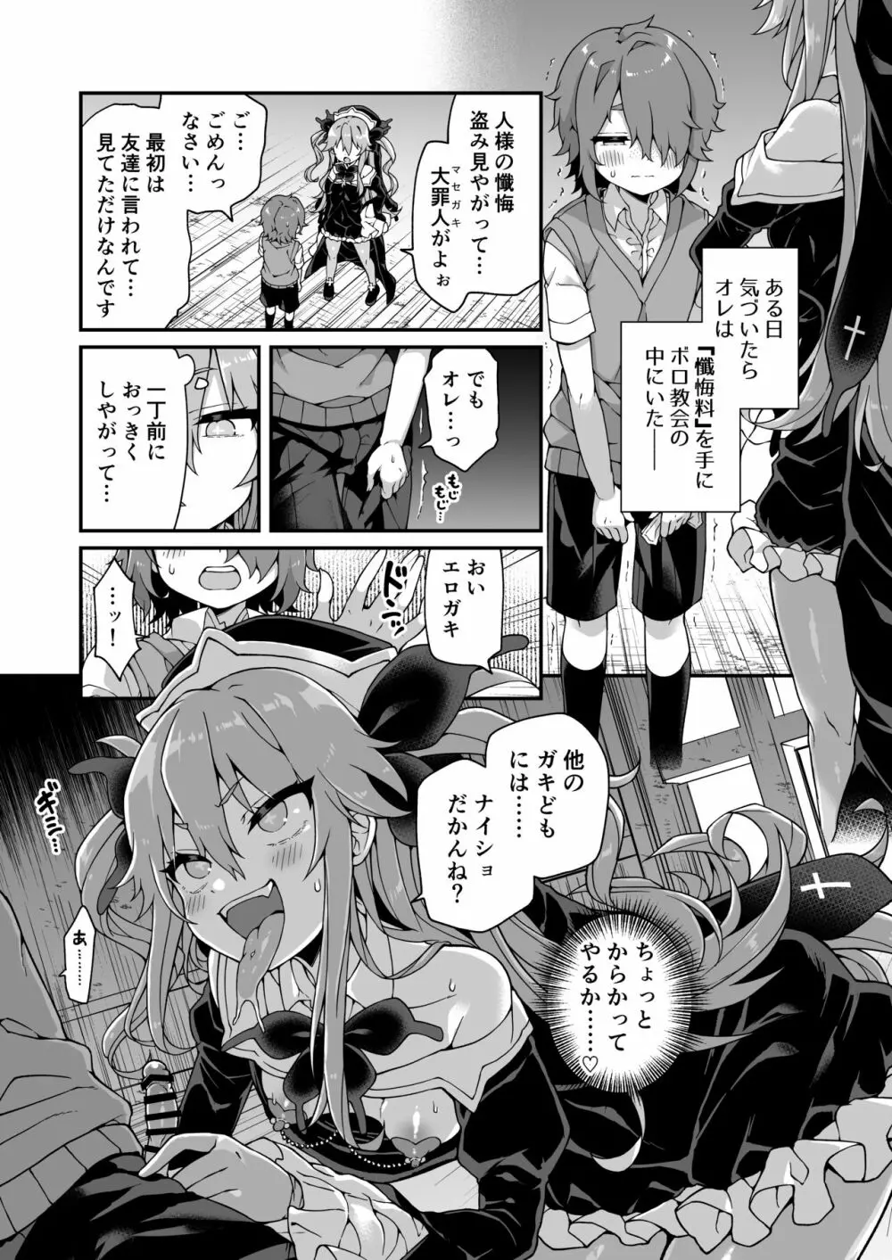 ダヴィガキ理解らせっくす+ガン掘り総集本 Page.93