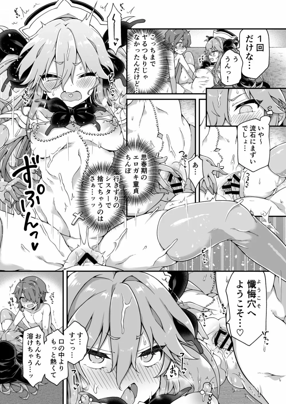 ダヴィガキ理解らせっくす+ガン掘り総集本 Page.96