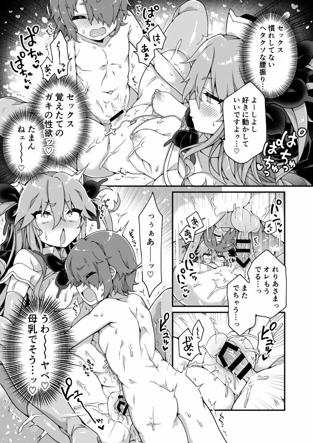 ダヴィガキ理解らせっくす+ガン掘り総集本 Page.97