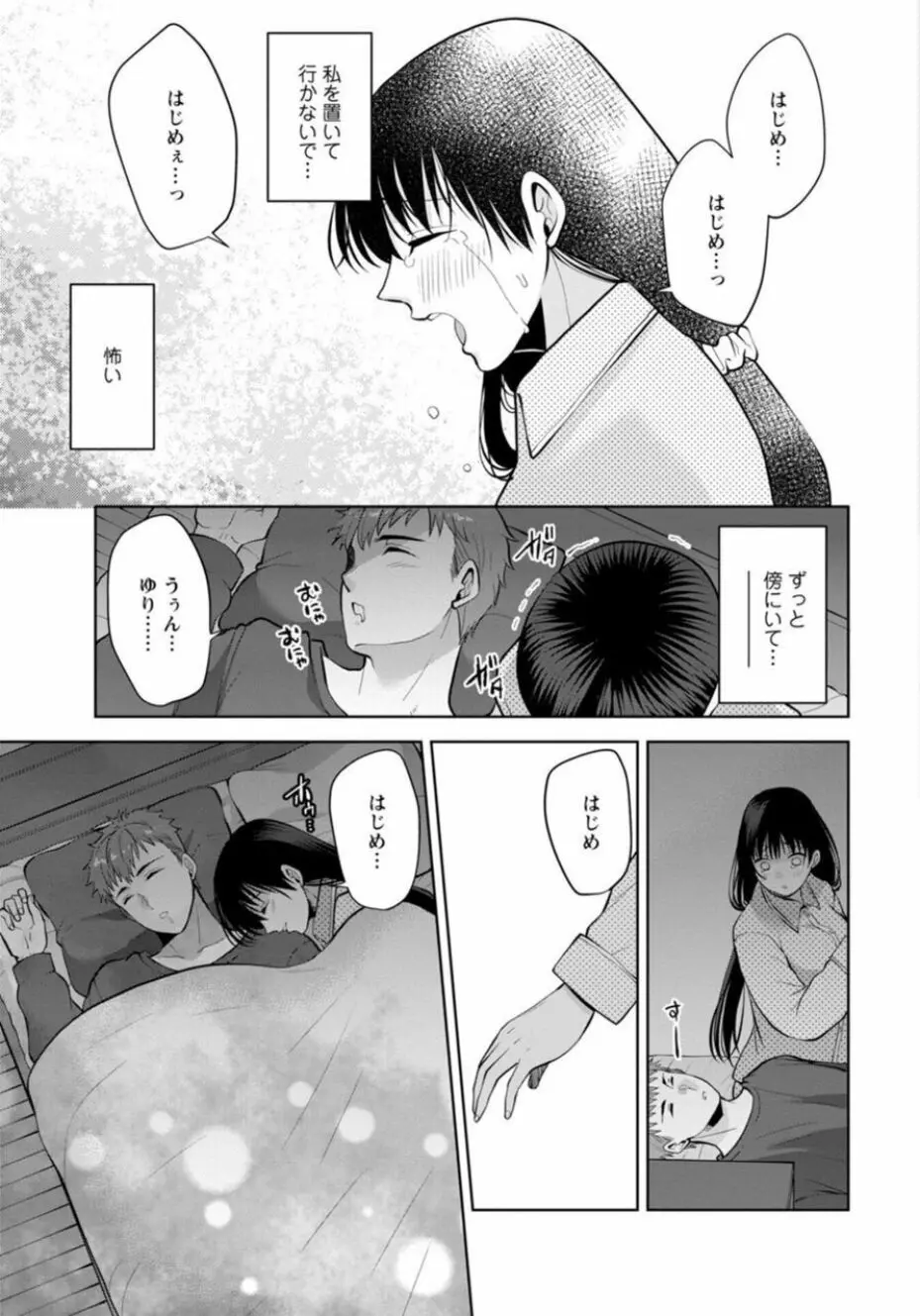 幼馴染みに復讐マッサージ～ヨガりまくって俺を求めろ～ 26-28 Page.11