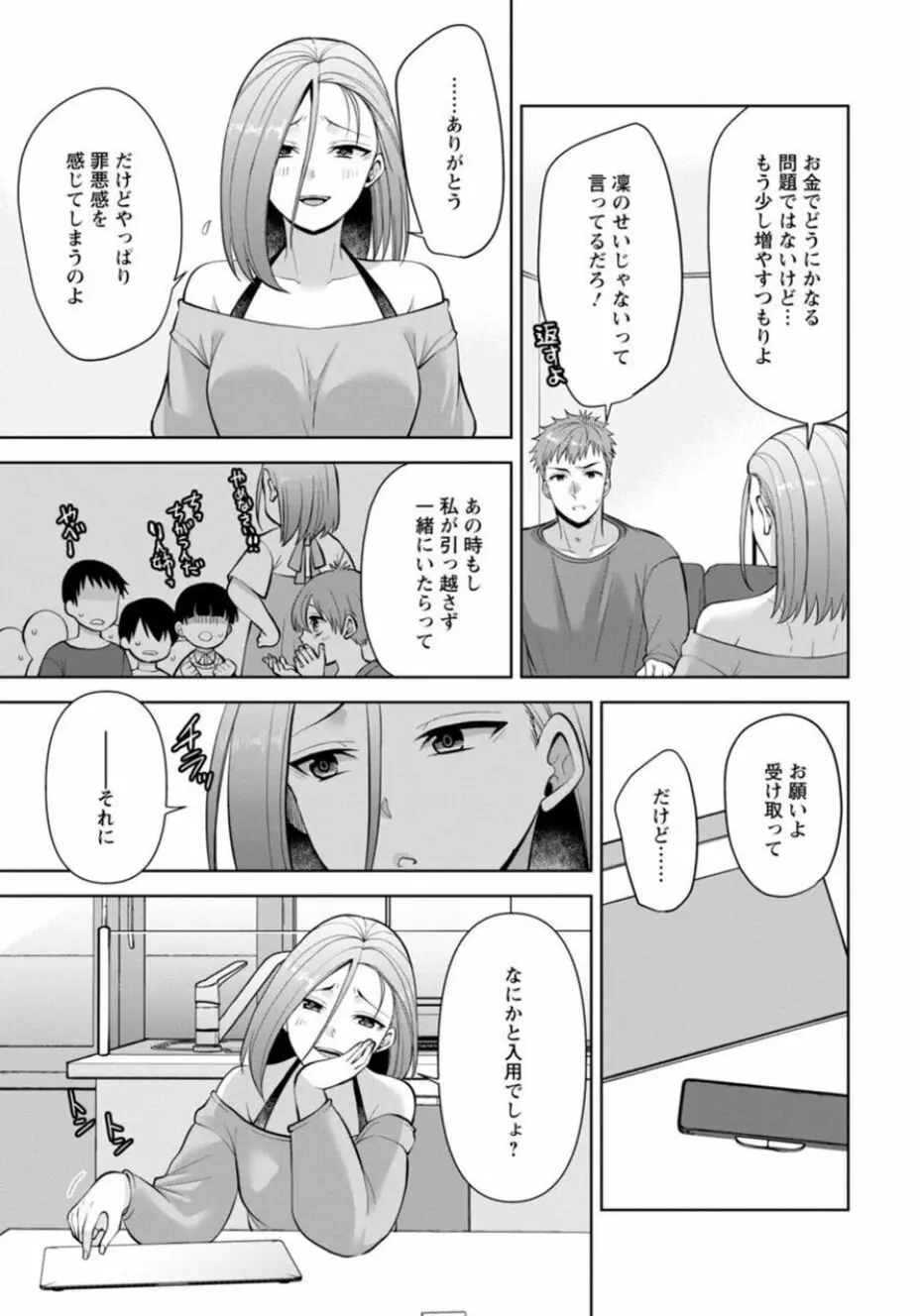 幼馴染みに復讐マッサージ～ヨガりまくって俺を求めろ～ 26-28 Page.13