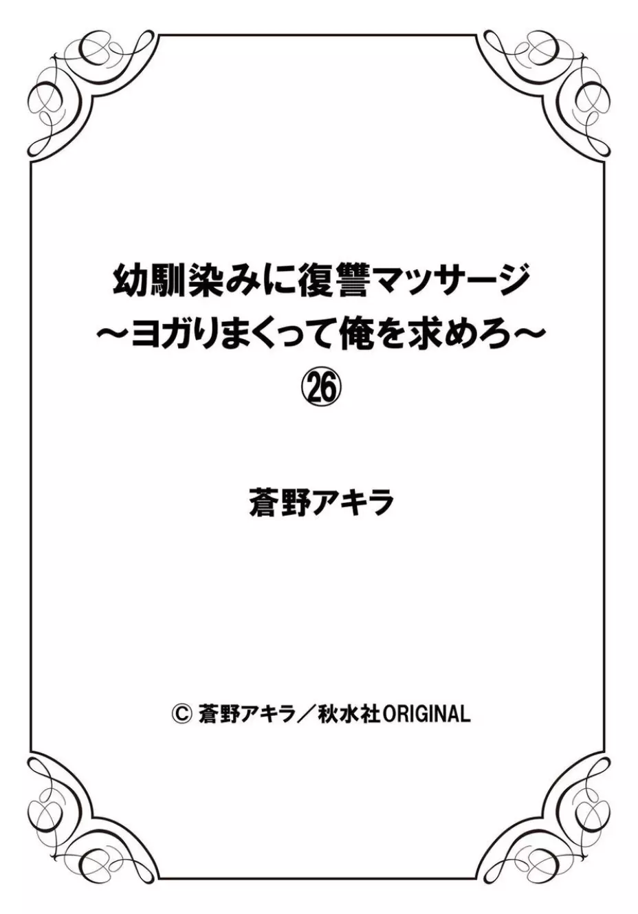 幼馴染みに復讐マッサージ～ヨガりまくって俺を求めろ～ 26-28 Page.28