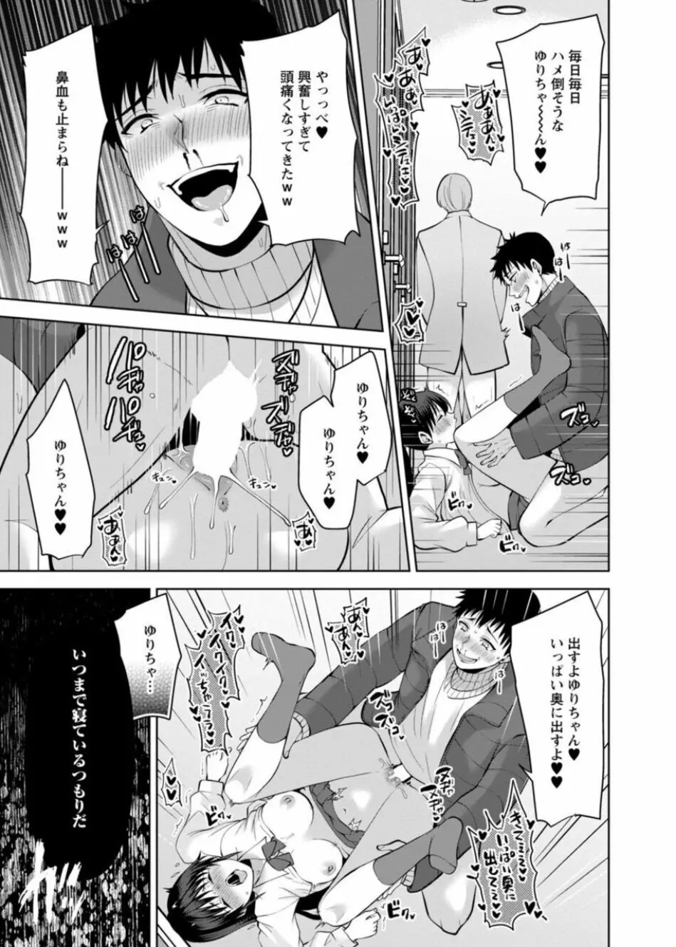 幼馴染みに復讐マッサージ～ヨガりまくって俺を求めろ～ 26-28 Page.81