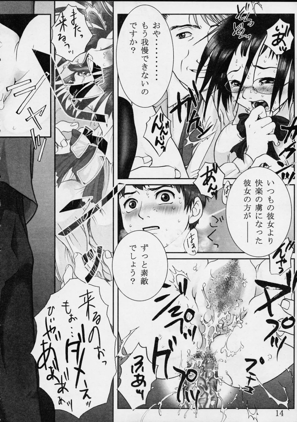中毒 Page.13