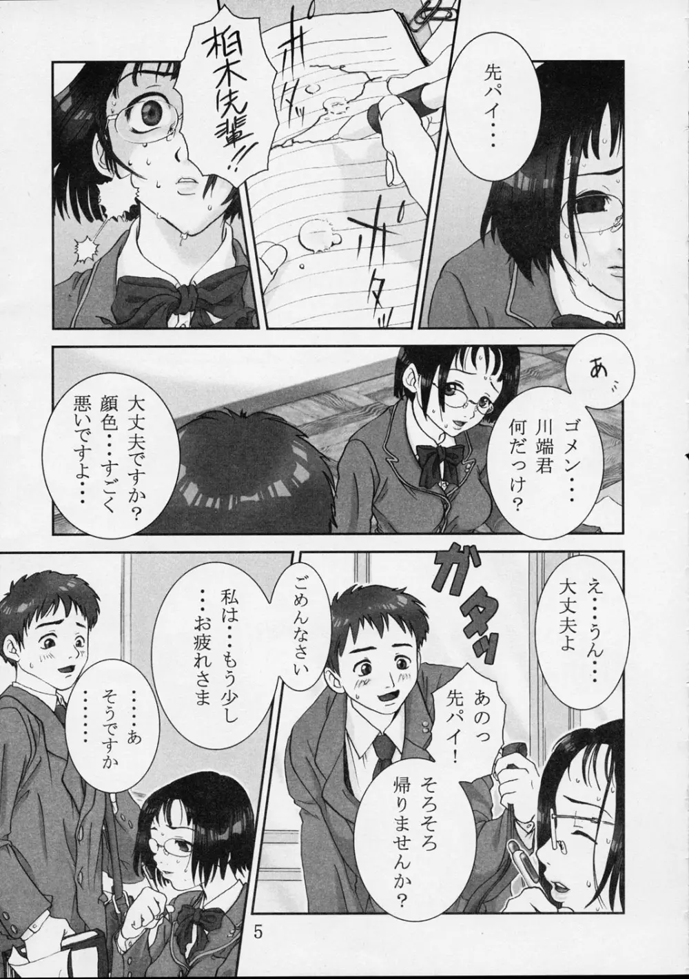 中毒 Page.4