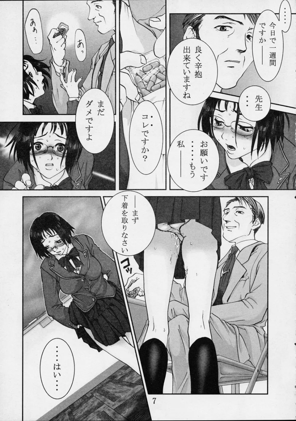 中毒 Page.6