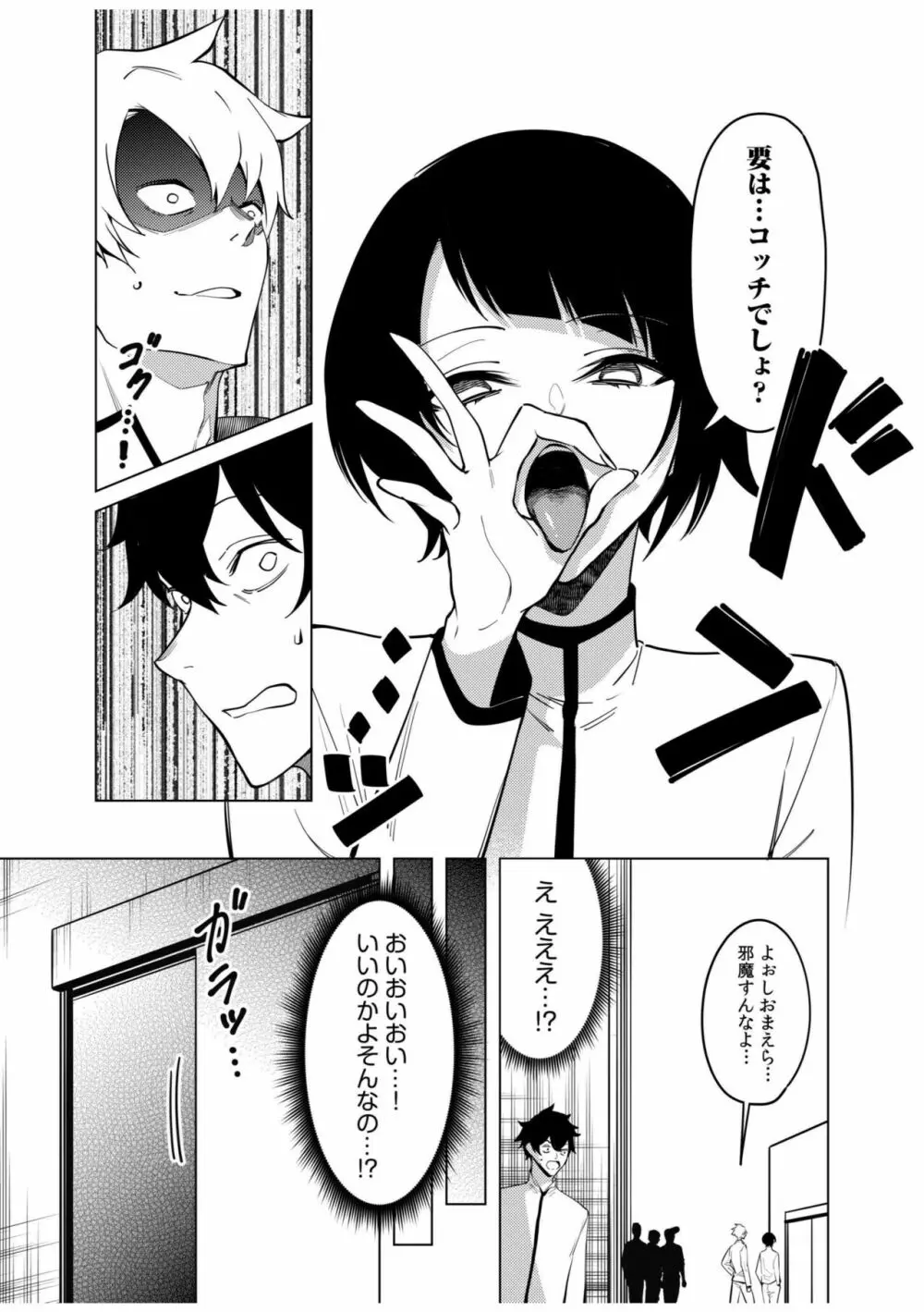 同室のヤンデレ女装男子と即日せっくす。「キミのはじめて、全部ちょうだい?」 Page.105